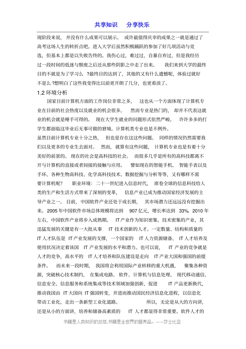 我的学业规划_第2页