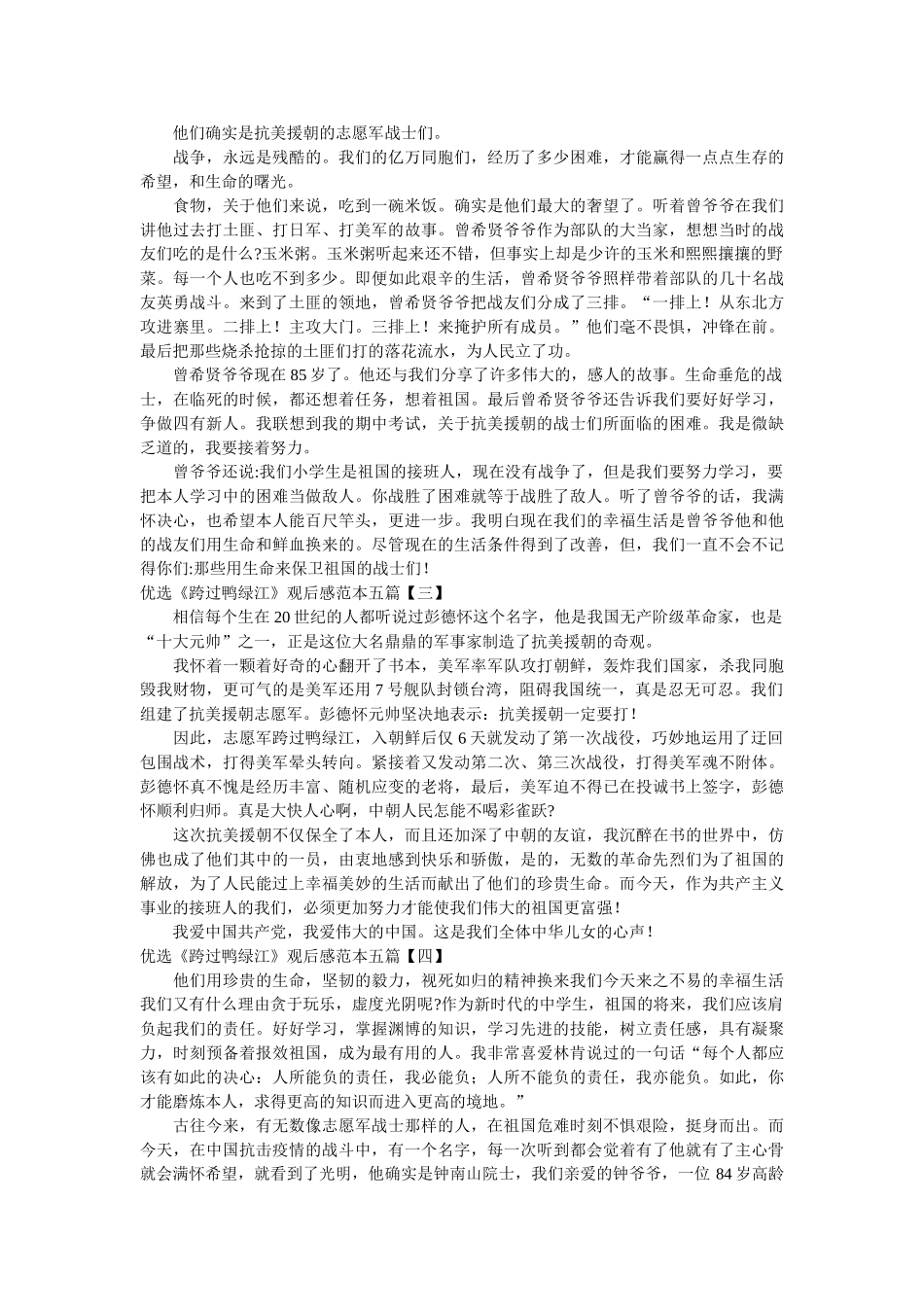 优选《跨过鸭绿江》观后感范本五篇参考 _第2页