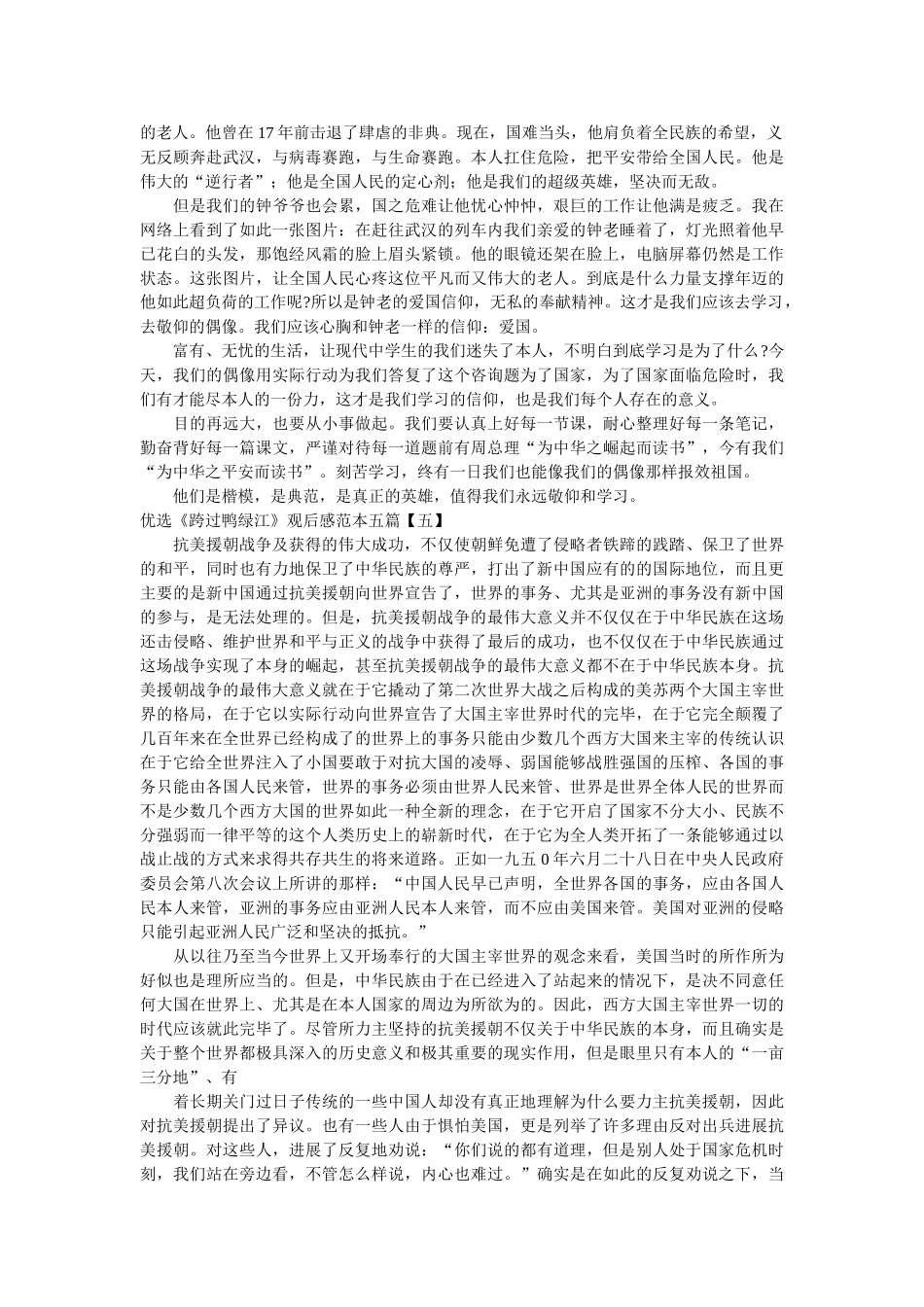 优选《跨过鸭绿江》观后感范本五篇参考 _第3页