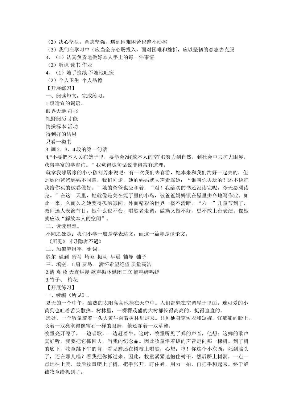 用千疮百孔造句 _第3页