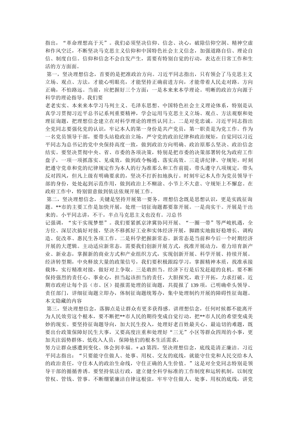 专题一学习研讨发言稿 _第2页