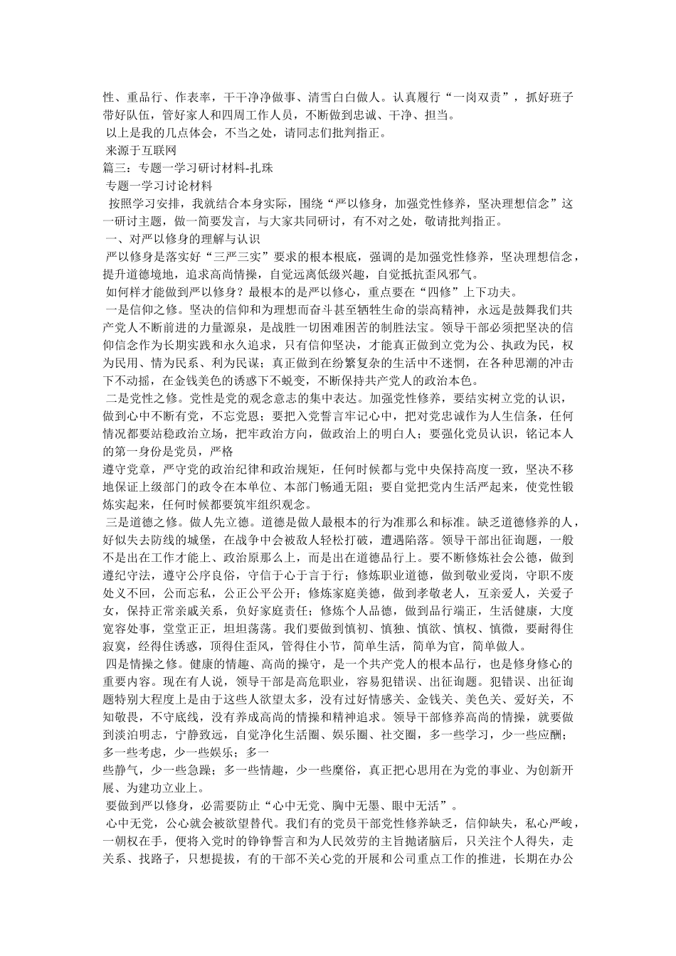 专题一学习研讨发言稿 _第3页