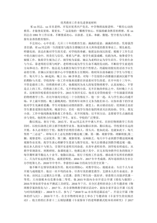 优秀教育工作者先进事迹材料 