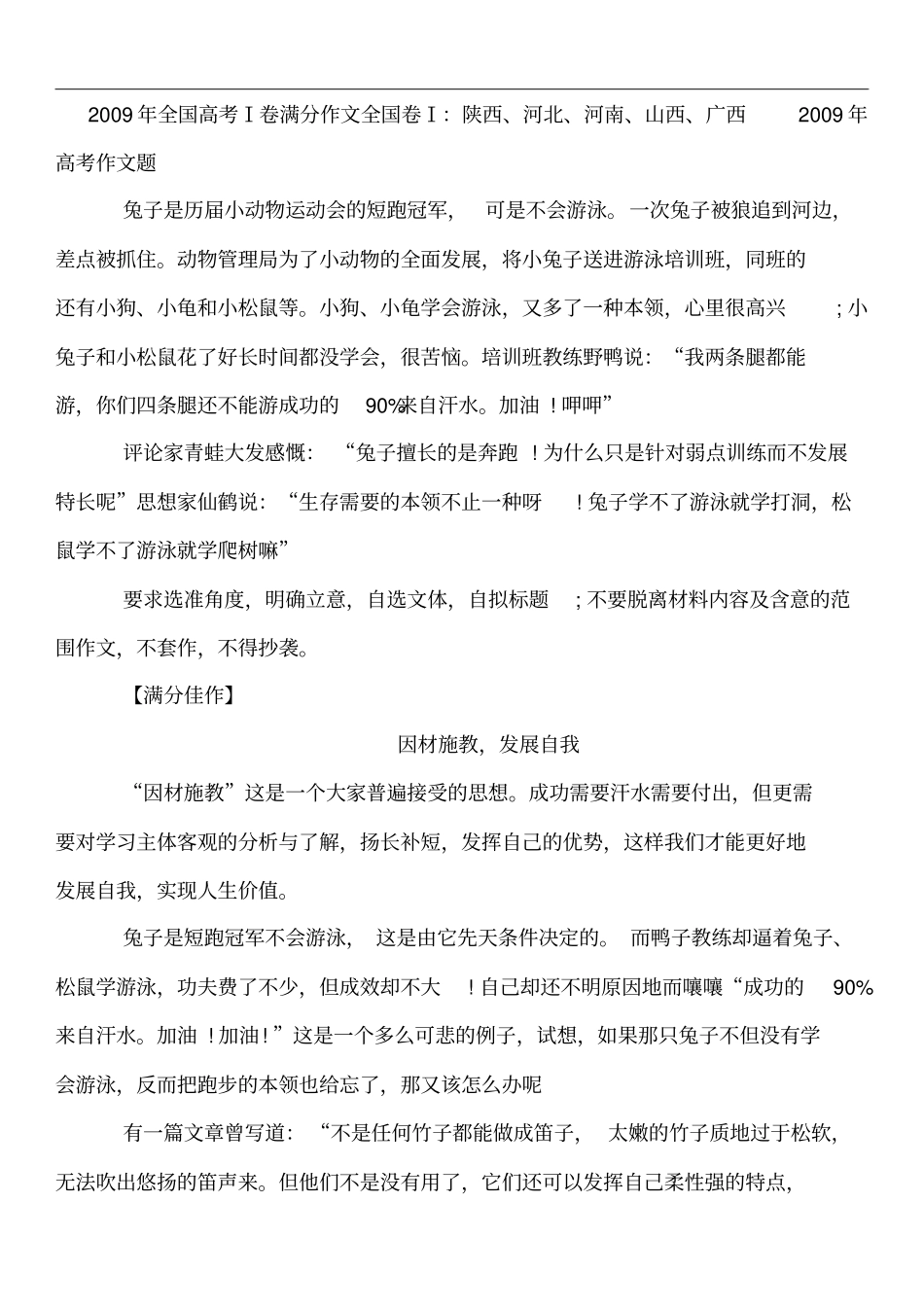 全国高考1卷优秀作文11篇_第1页