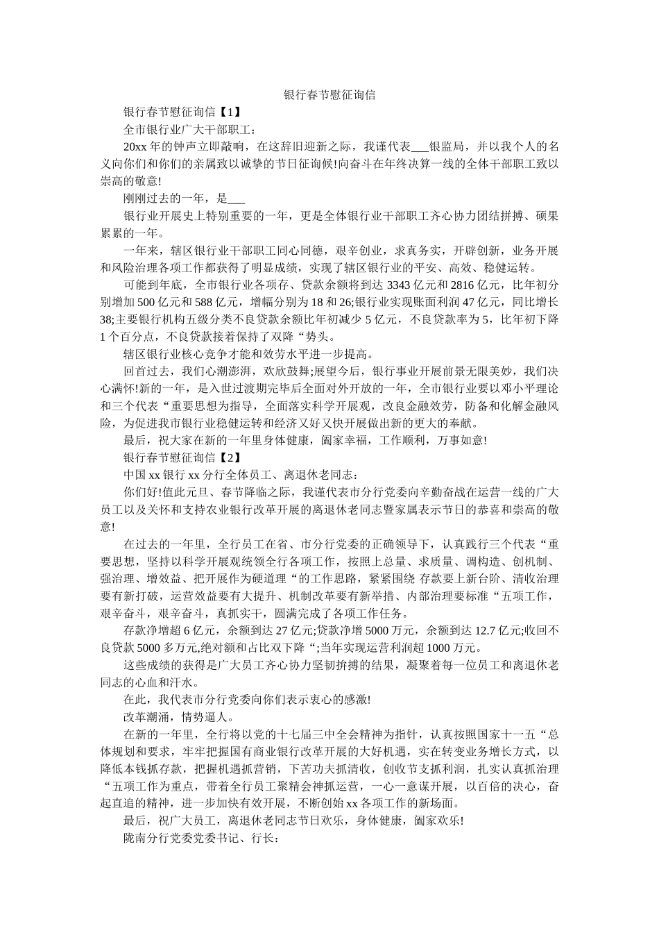 银行春ۥ节慰问信精选 _第1页