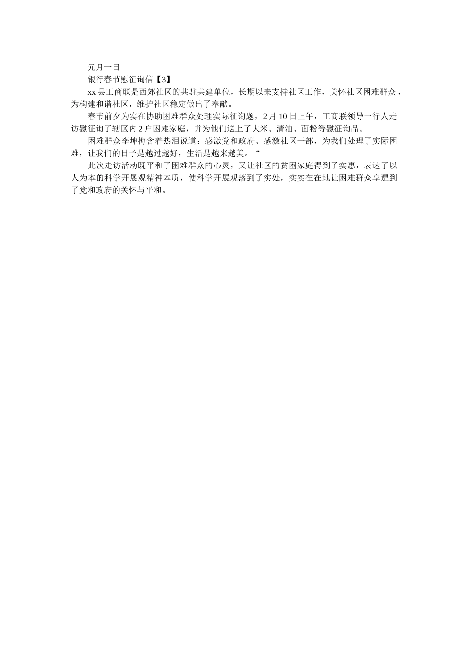 银行春ۥ节慰问信精选 _第2页