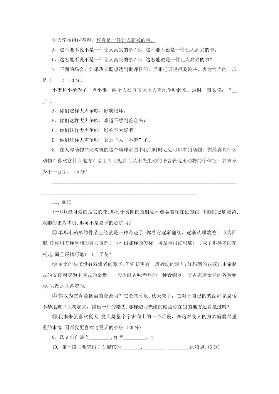 语文版七年级下第一单元同步测试 _第2页