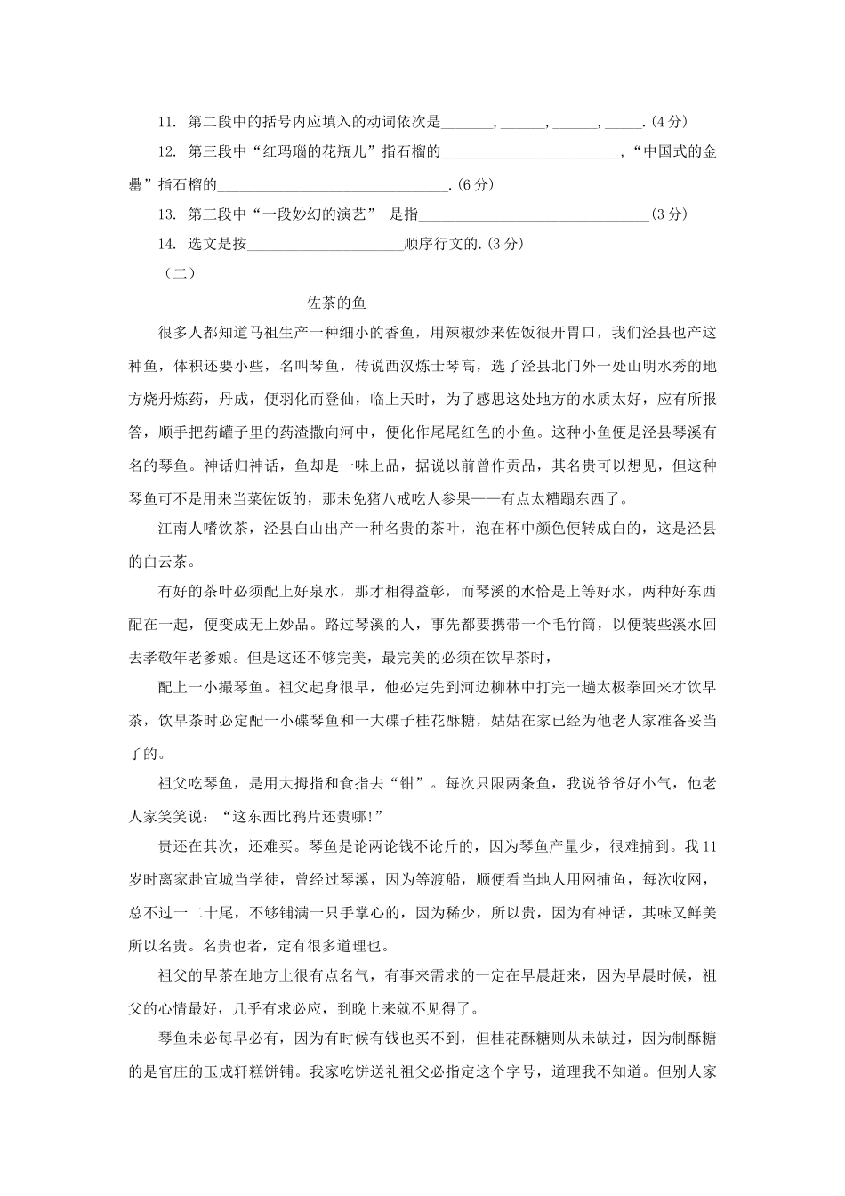 语文版七年级下第一单元同步测试 _第3页