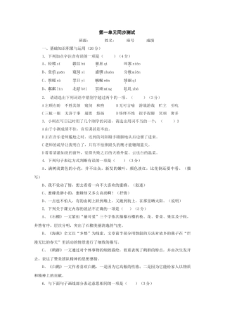 语文版七年级下第一单元同步测试 