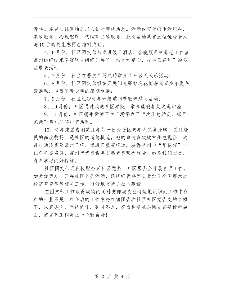 2024年社区团支部年终总结范文_第3页