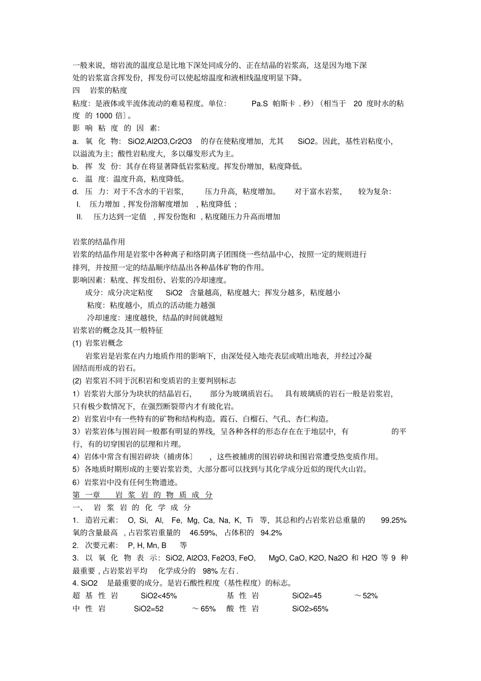 岩浆岩及变质岩_第2页