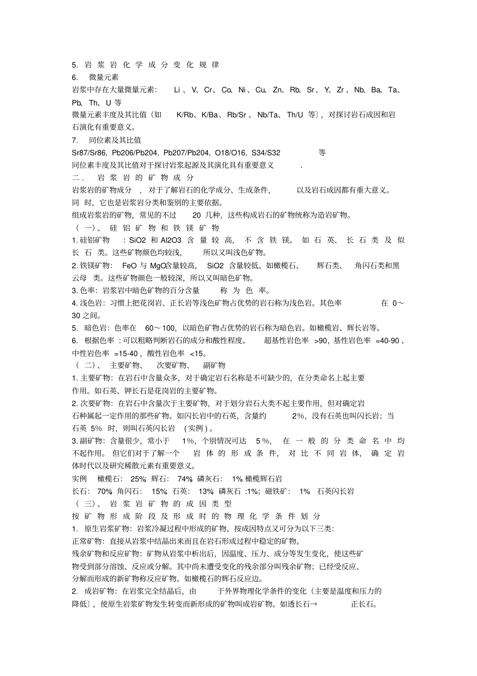 岩浆岩及变质岩_第3页