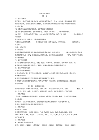 岩浆岩及变质岩