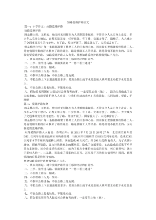 知路爱路护路征文 