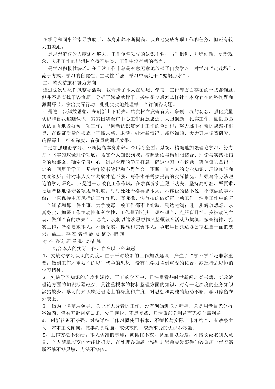 组织生活方面存在的问题及整改措施三篇精选 _第2页