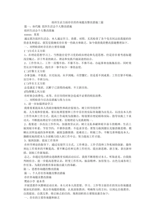 组织生活方面存在的问题及整改措施三篇精选 