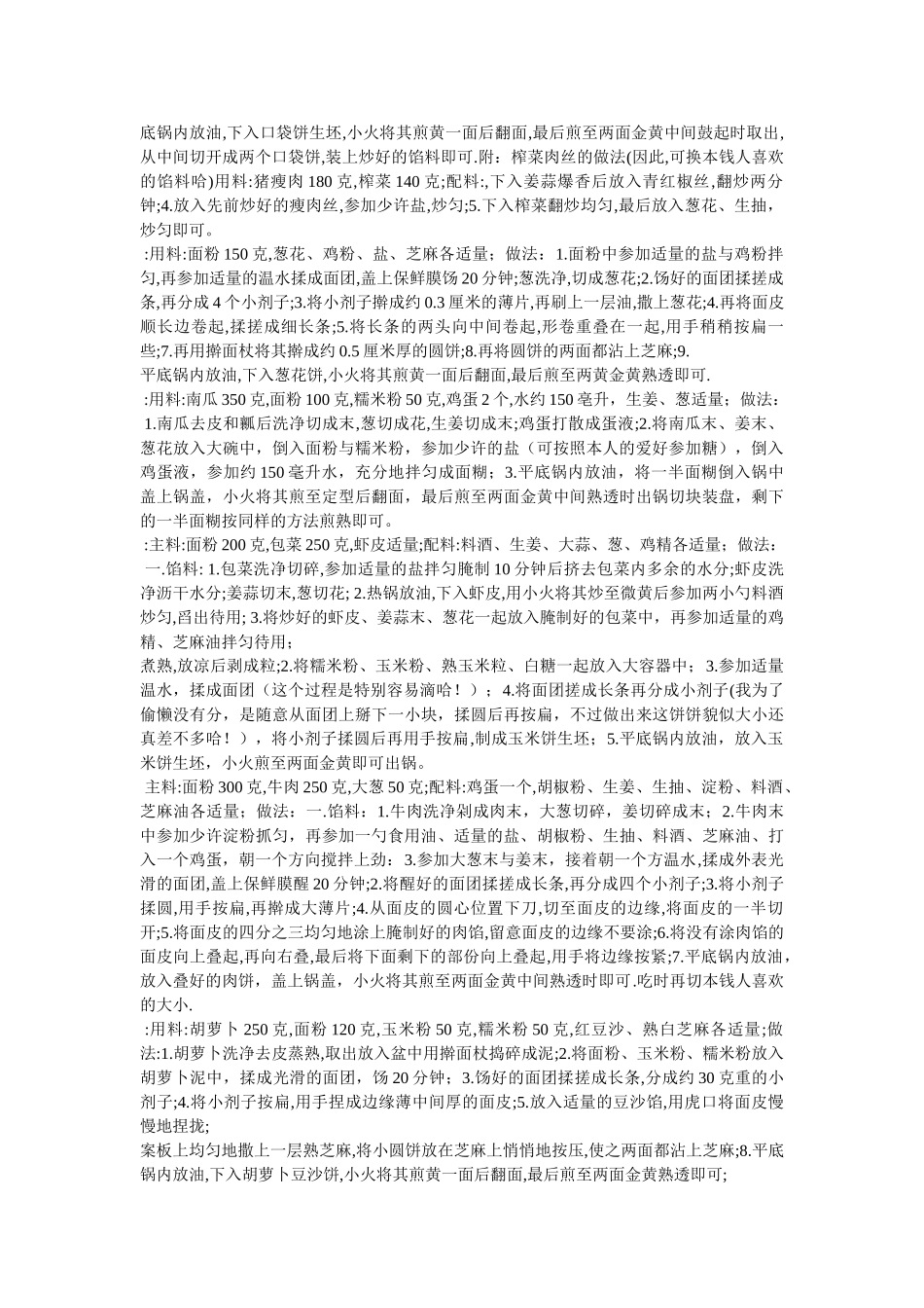 玉米面饼的好吃做法 _第2页