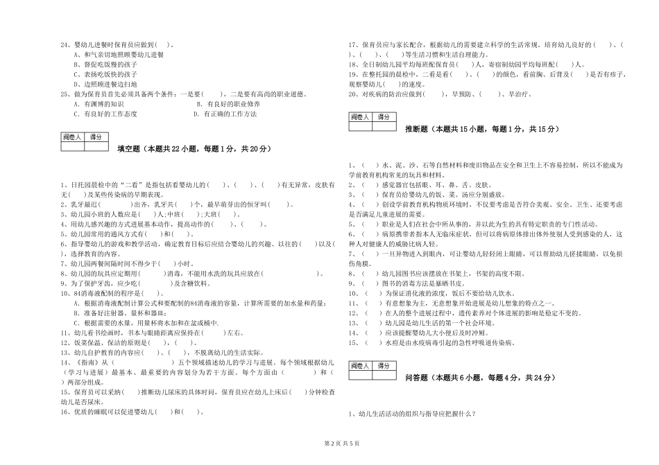 2024年三级保育员每周一练试题A卷-含答案_第2页