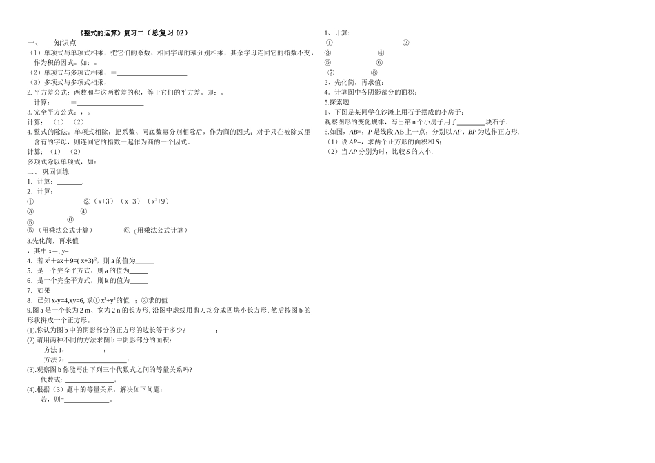 整式的运算复习题2 _第1页