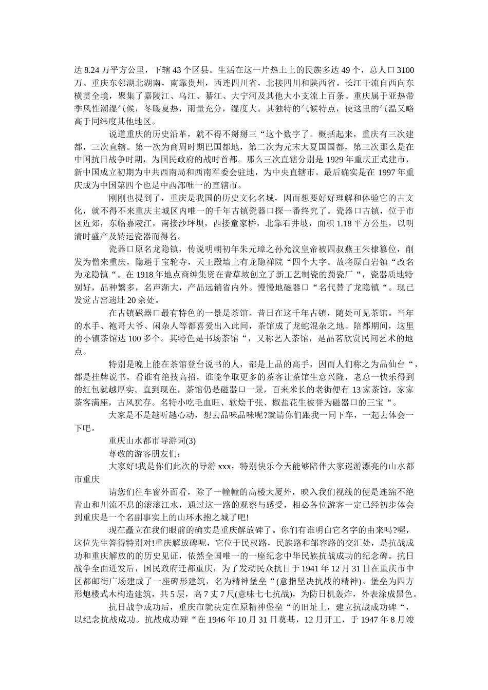 重庆山水都市导游词5篇 _第2页