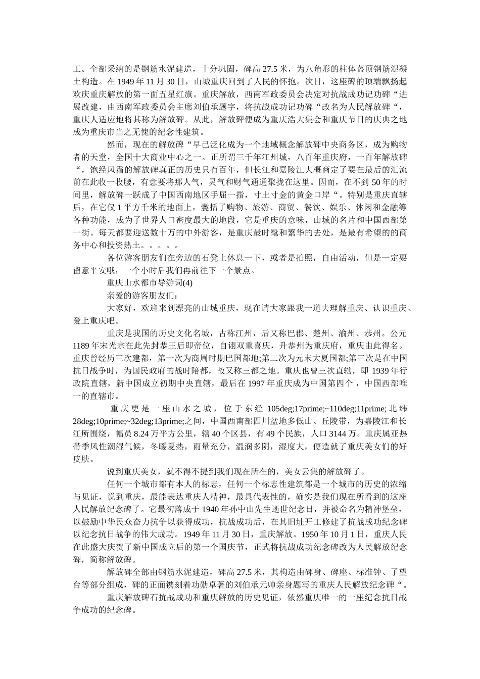 重庆山水都市导游词5篇 _第3页