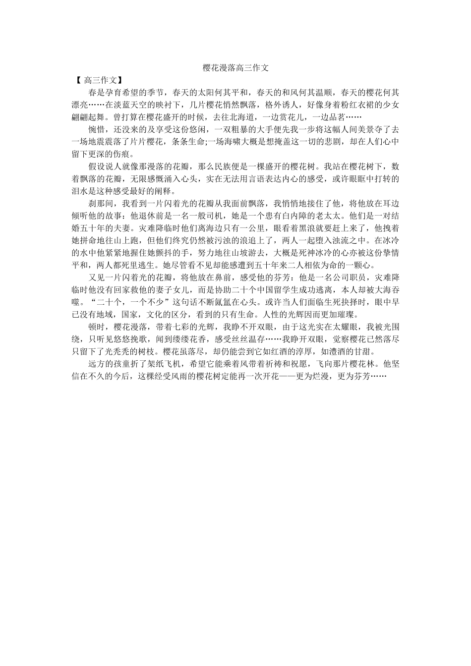 樱花漫ۥ落高三作文精选 _第1页