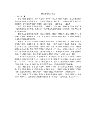 樱花漫ۥ落高三作文精选 