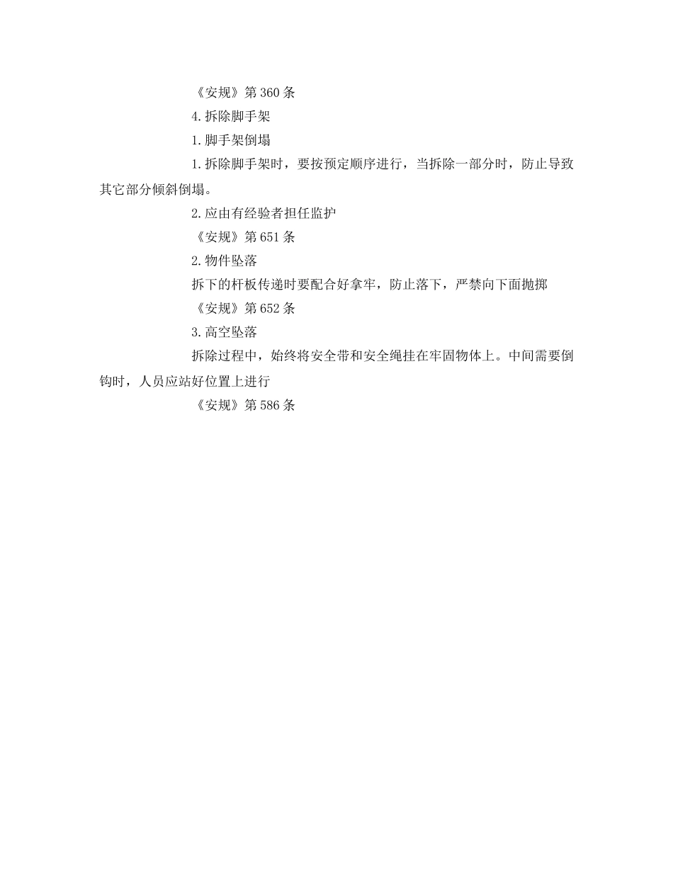 《安全技术》之锅炉高压阀门检修危险点预控措施 _第2页