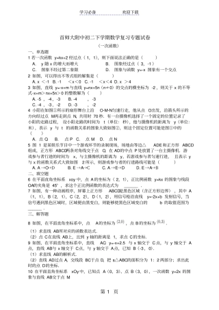 北师大版数学八年级上册第四章一次函数专题复习练习