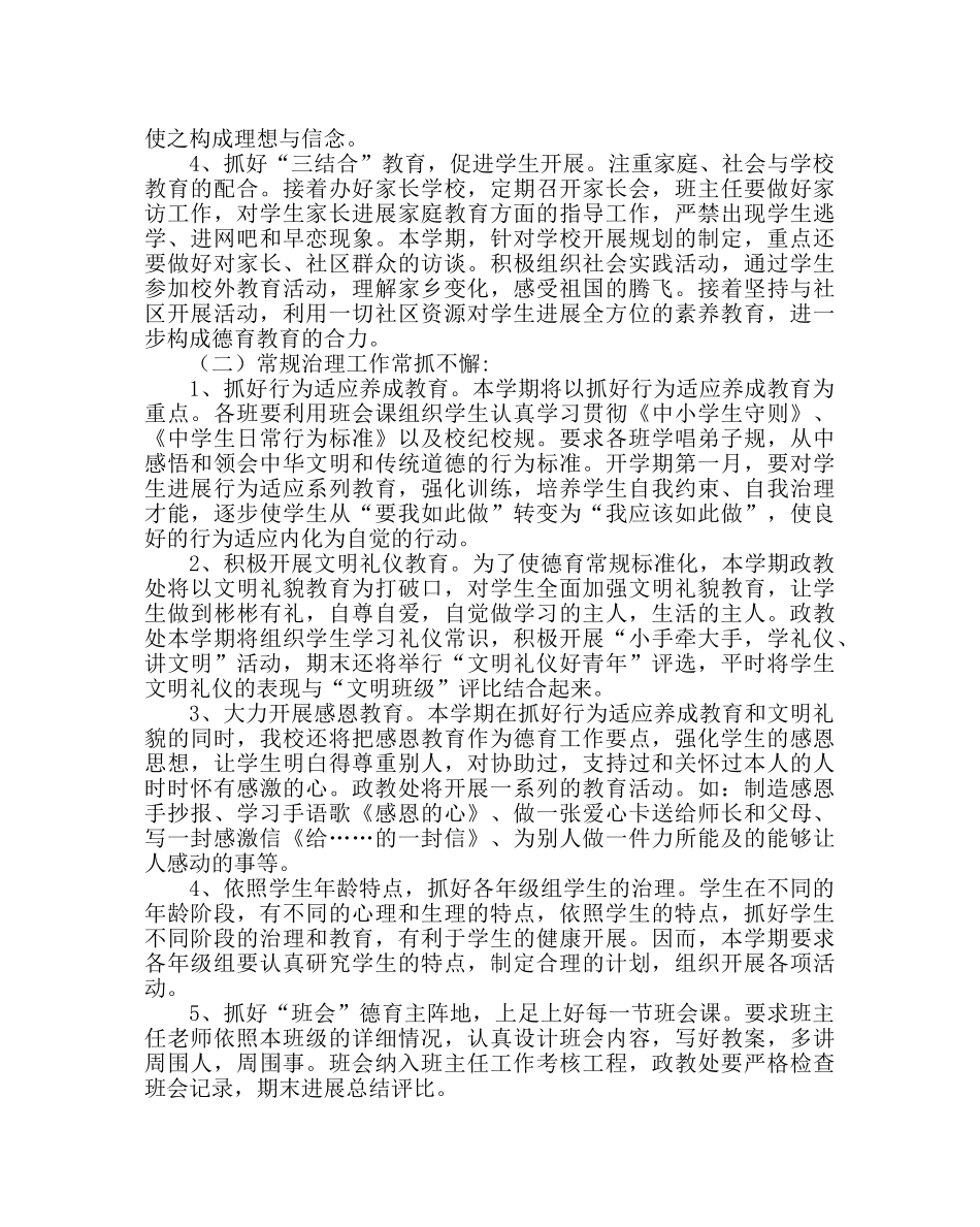 政教处范文第一学期德育工作计划 _第2页