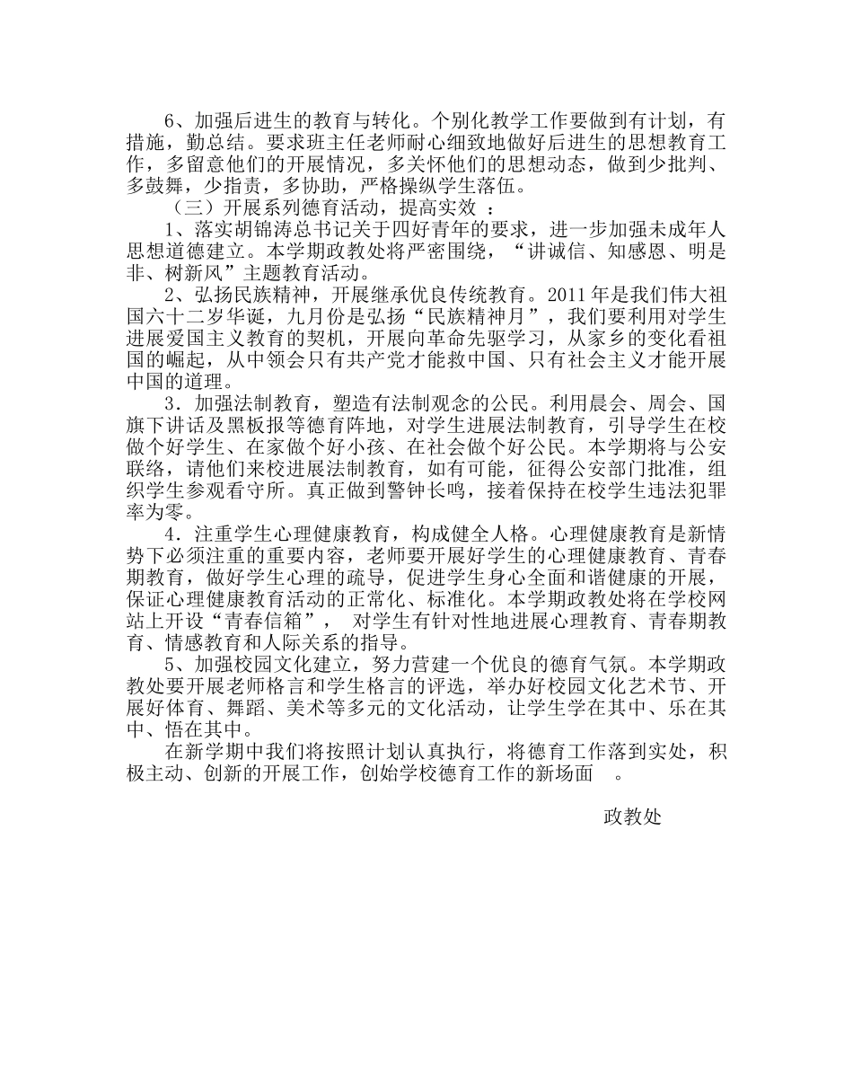 政教处范文第一学期德育工作计划 _第3页