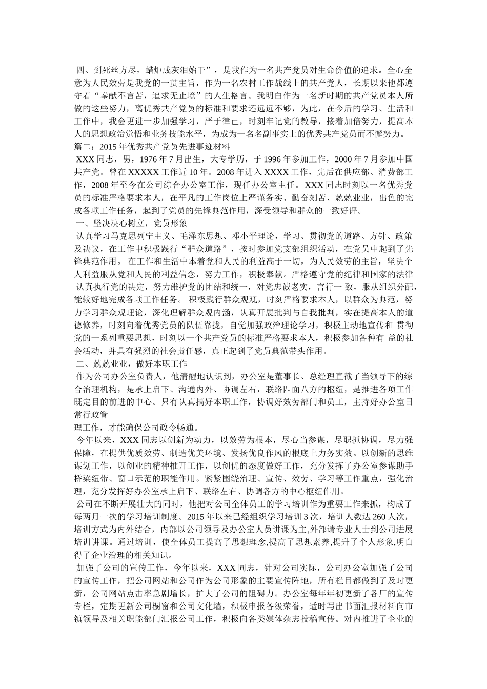 优秀共产党员材料 _第2页