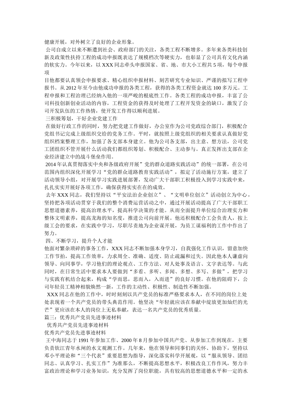优秀共产党员材料 _第3页