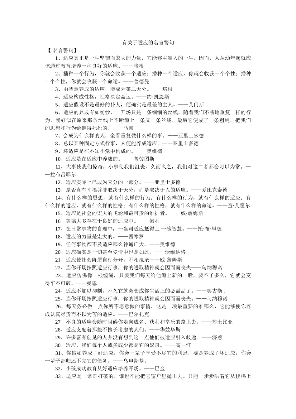 有关于ۥ习惯的名言警句 _第1页