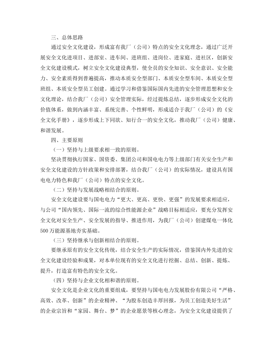 《安全文化》之某电力公司安全文化建设工作方案 _第2页