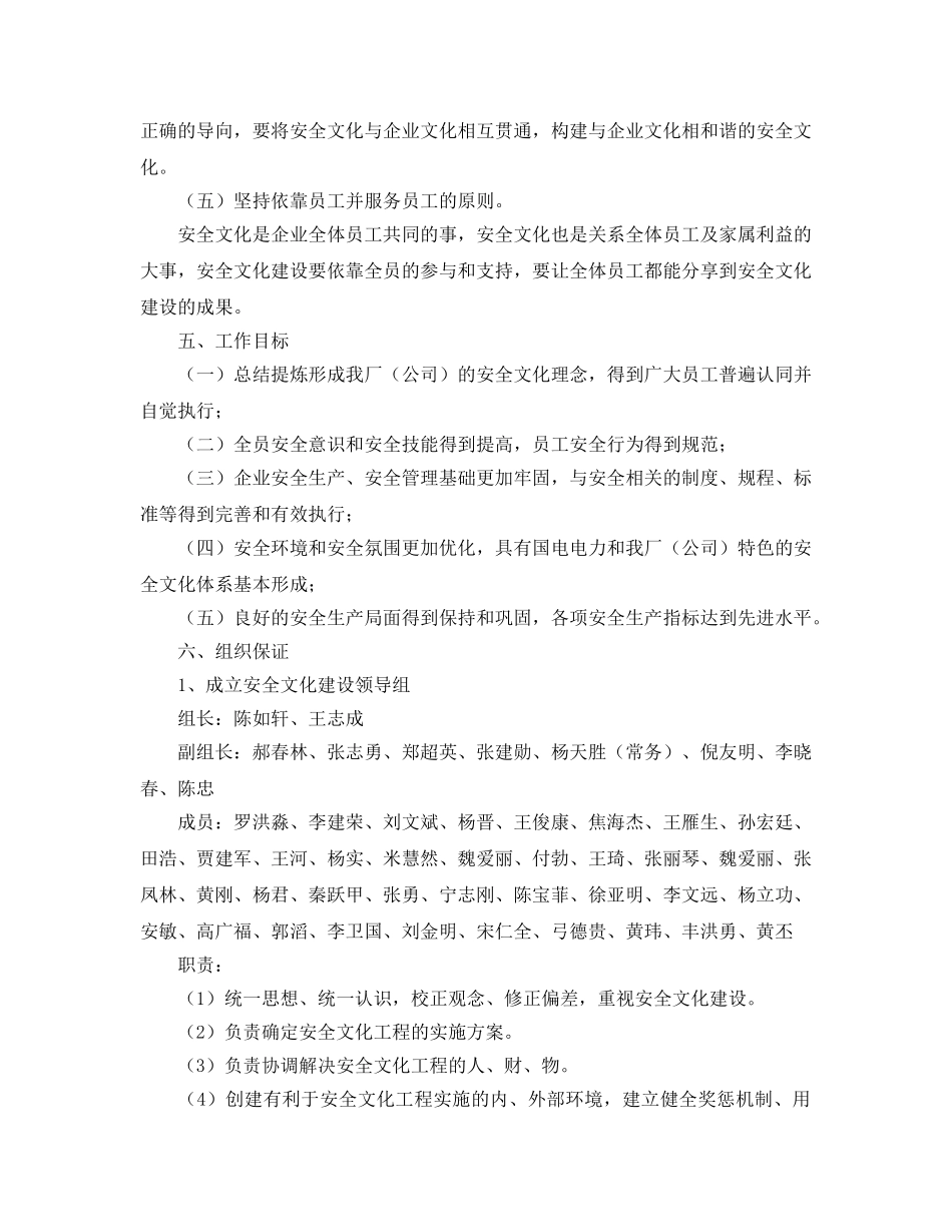 《安全文化》之某电力公司安全文化建设工作方案 _第3页
