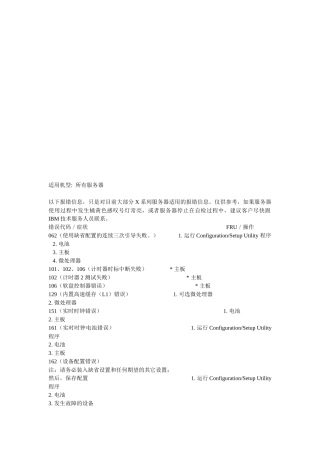IBM_x系列服务器报错代码