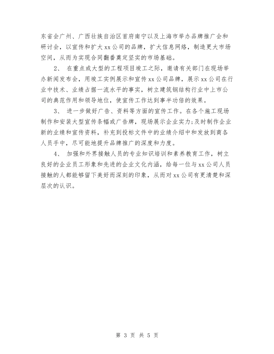 2024市场部销售年度工作计划范文与2024市场销售员工第三季度工作计划范本汇编_第3页
