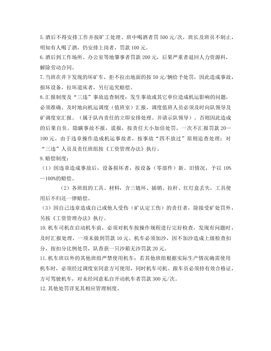 《安全管理》之班组奖惩制度 _第2页