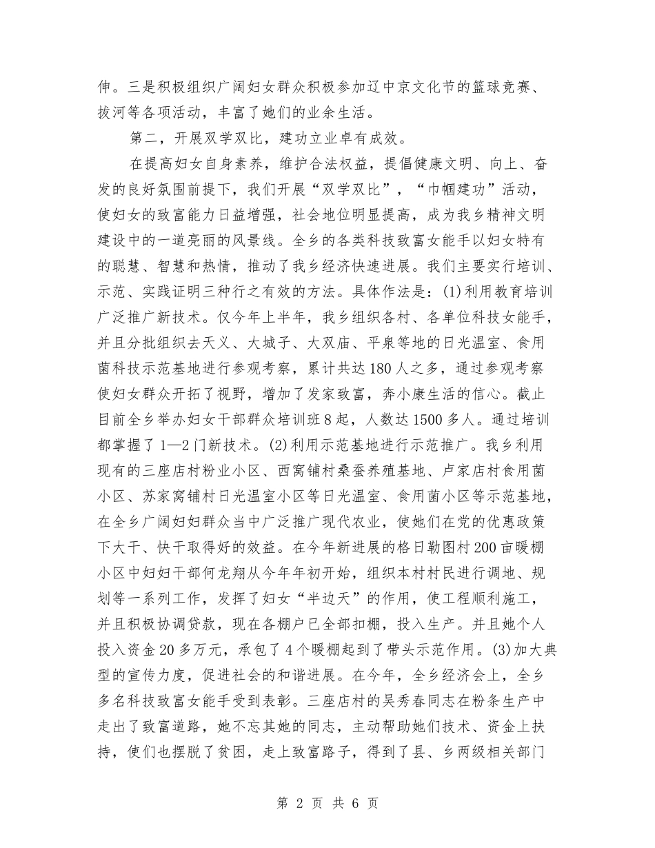 2024年11月妇联工作总结与2024年11月季度安全生产工作总结汇编_第2页