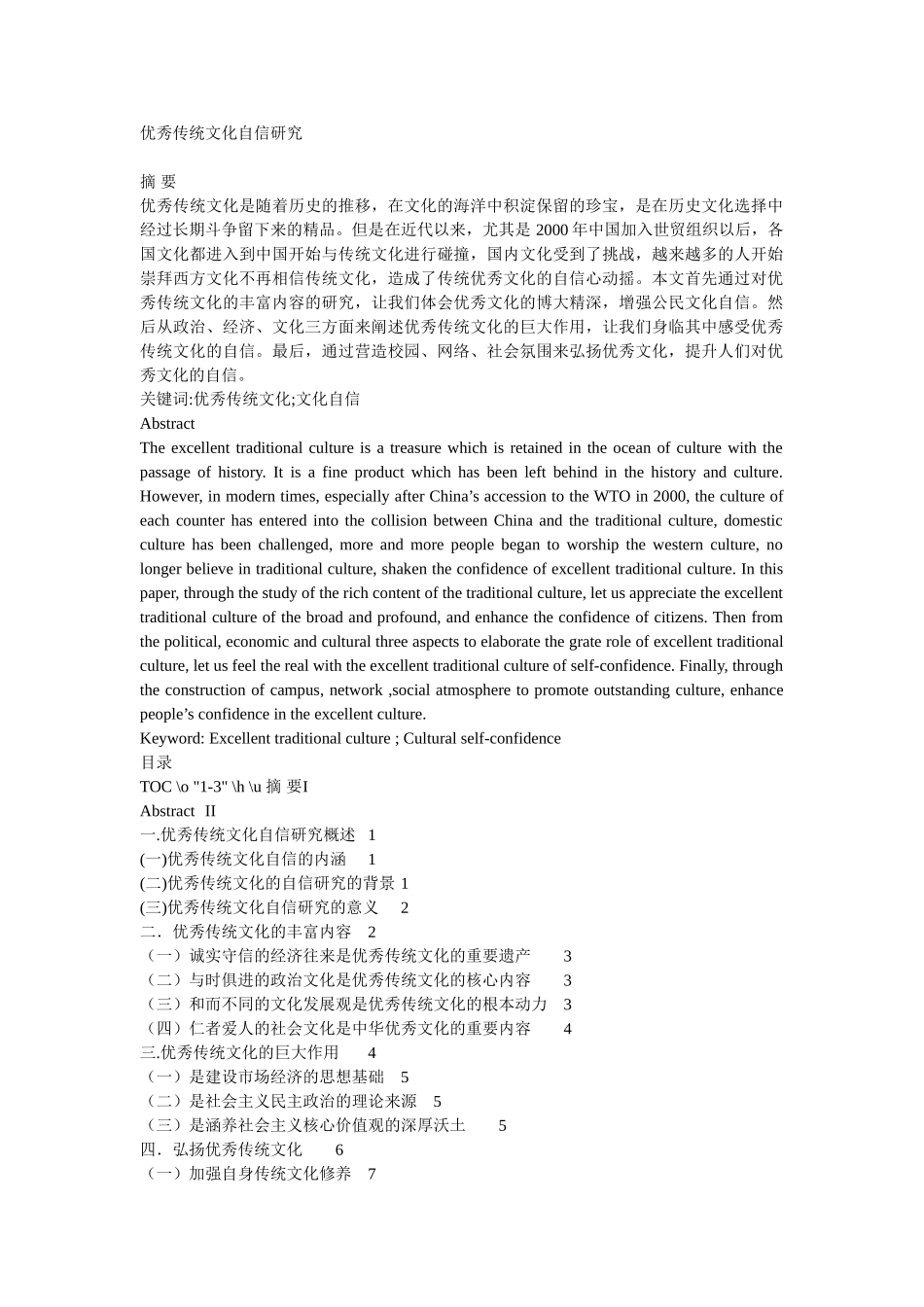 优秀传统文化自信研究 _第1页