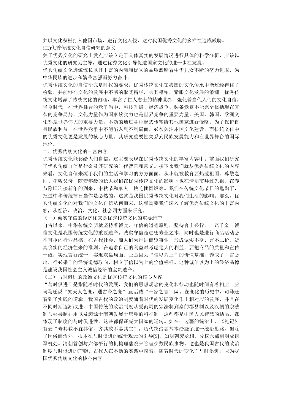 优秀传统文化自信研究 _第3页