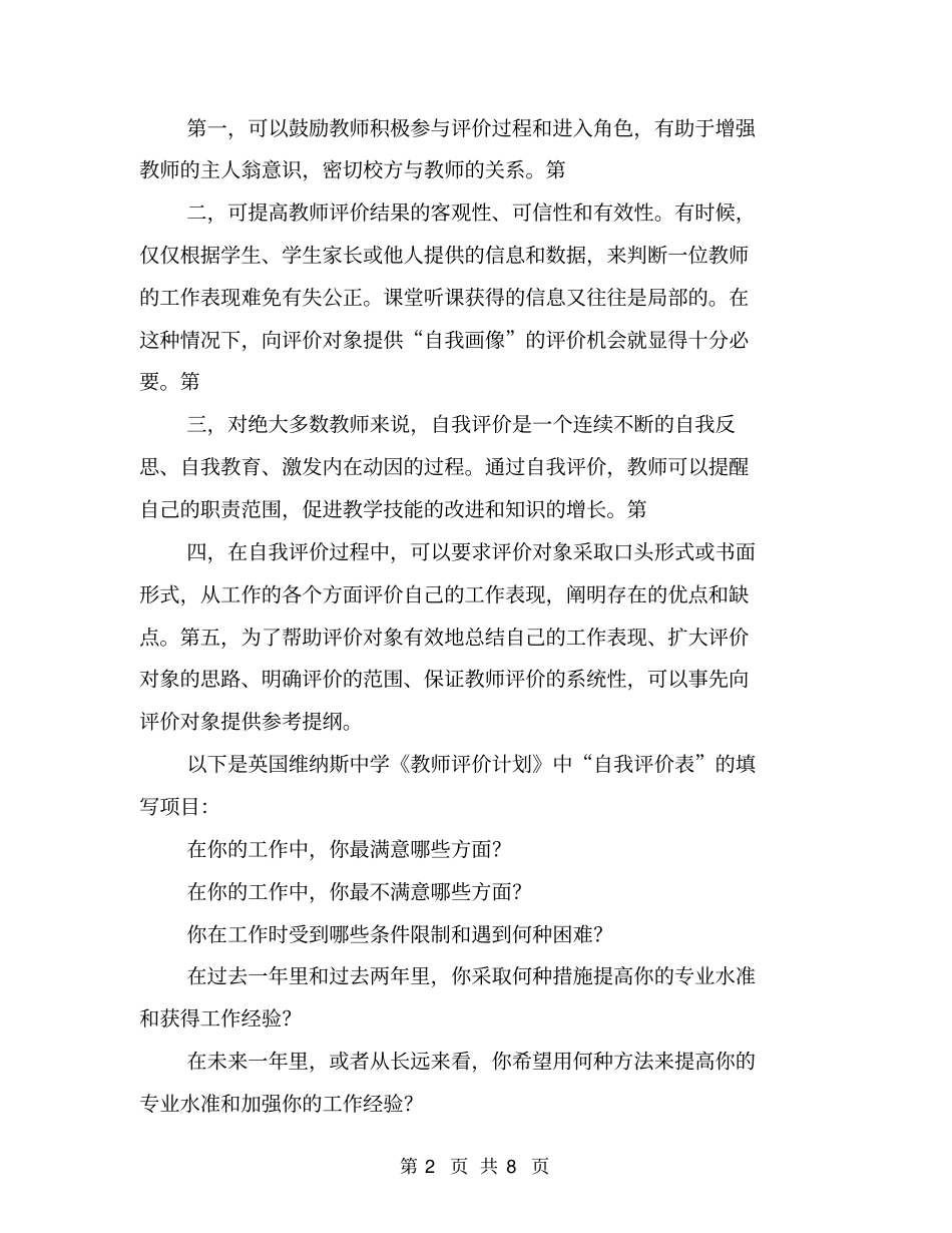 优秀个人简历自我评价(完整版)_第2页