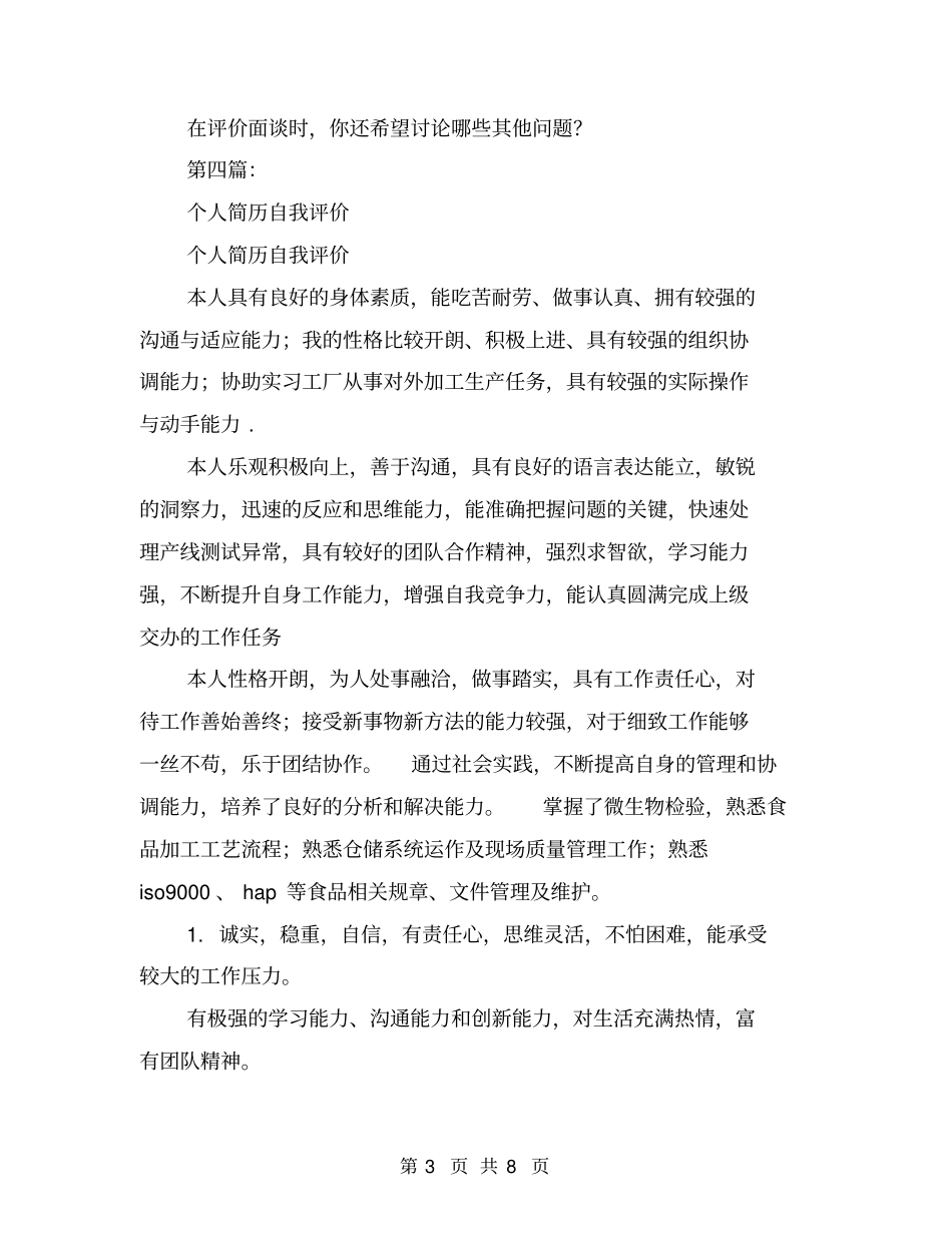 优秀个人简历自我评价(完整版)_第3页