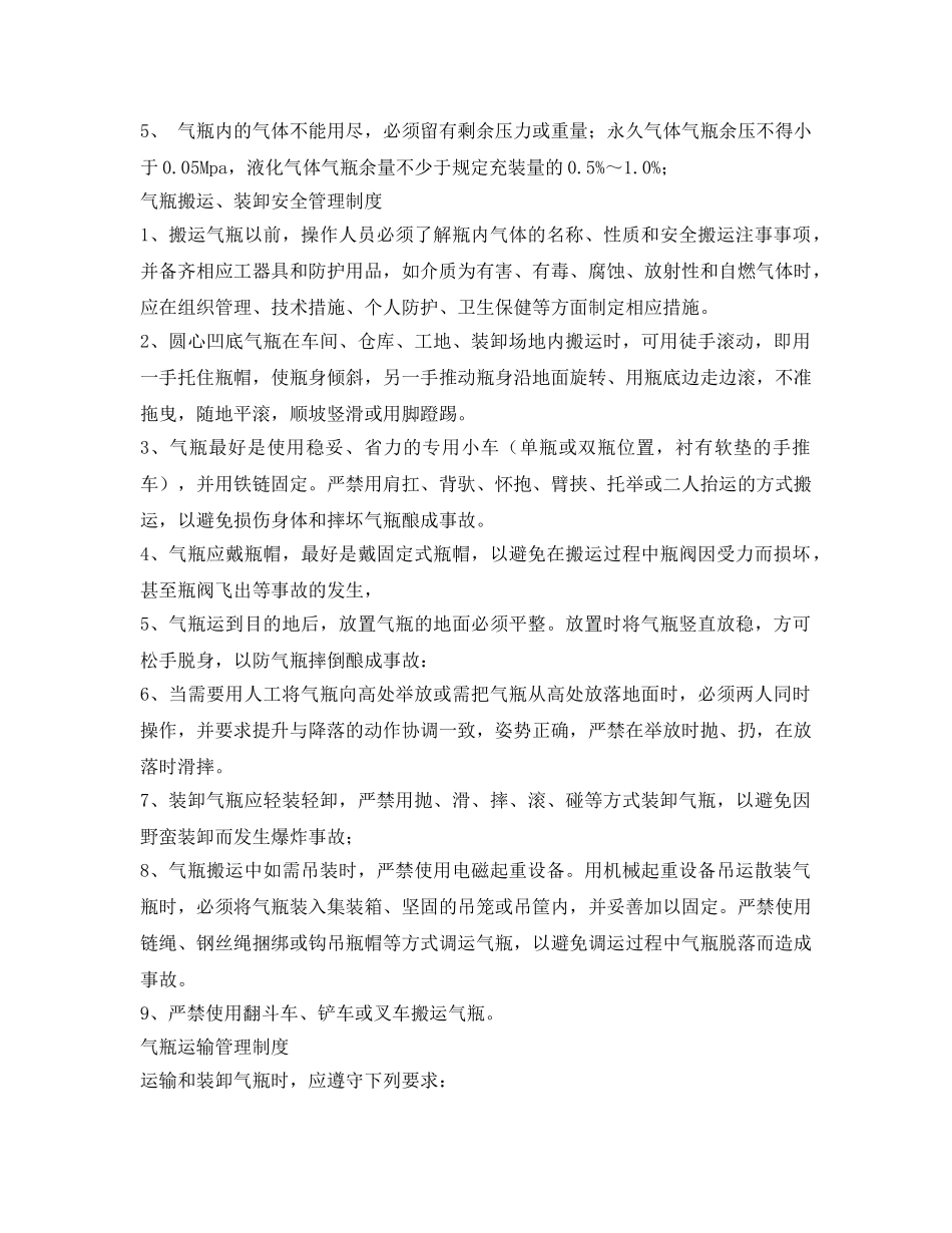 《安全管理制度》之工业气体安全管理制度 _第3页
