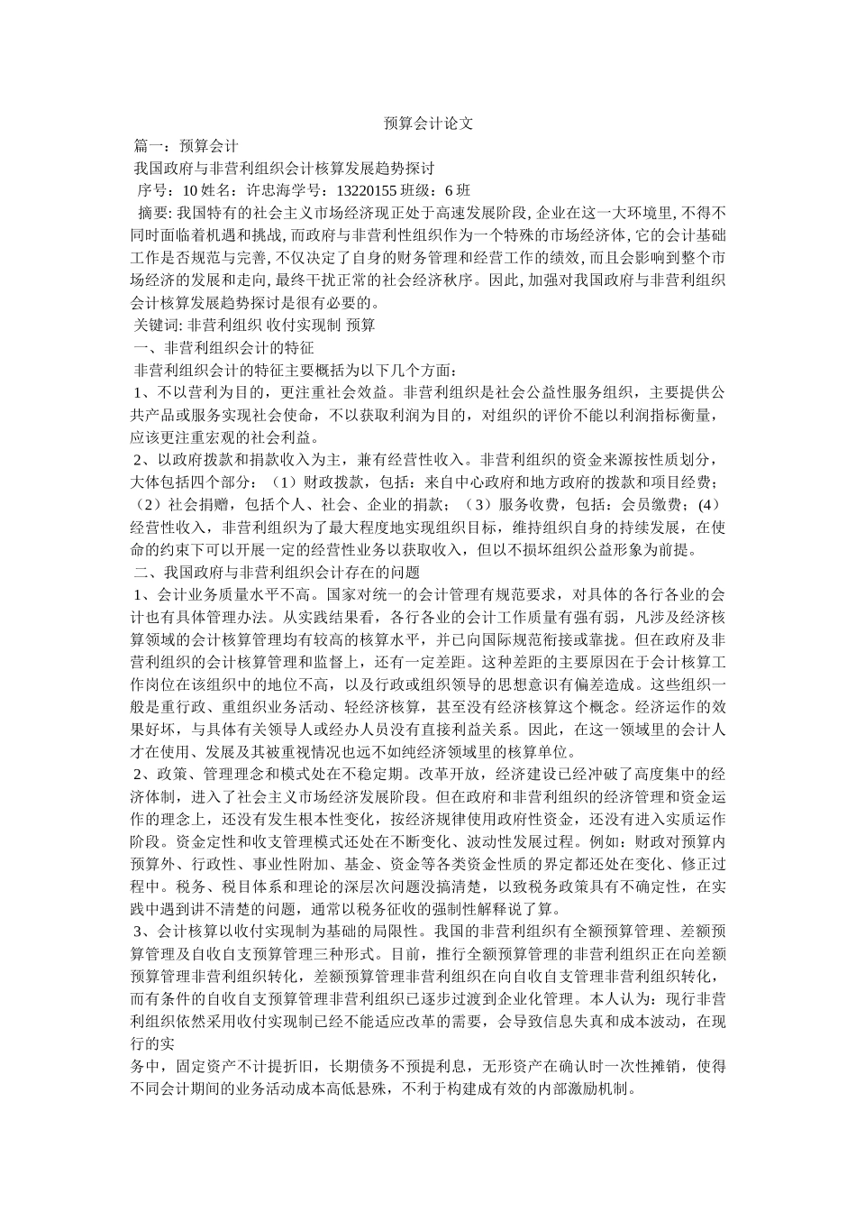 预算会计论文 _第1页