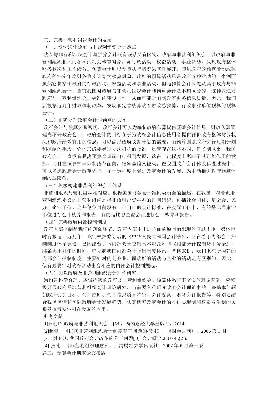 预算会计论文 _第2页