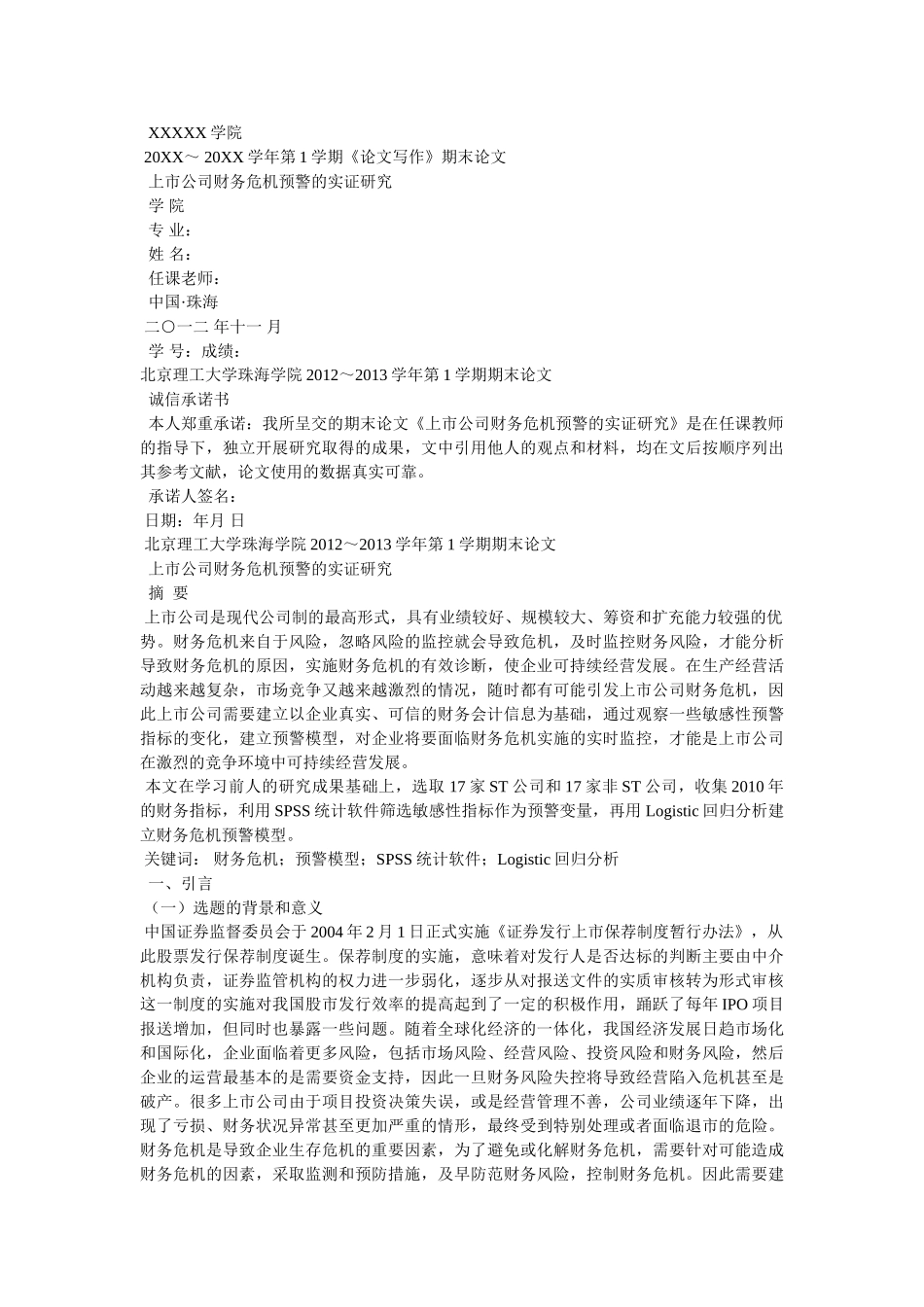 预算会计论文 _第3页