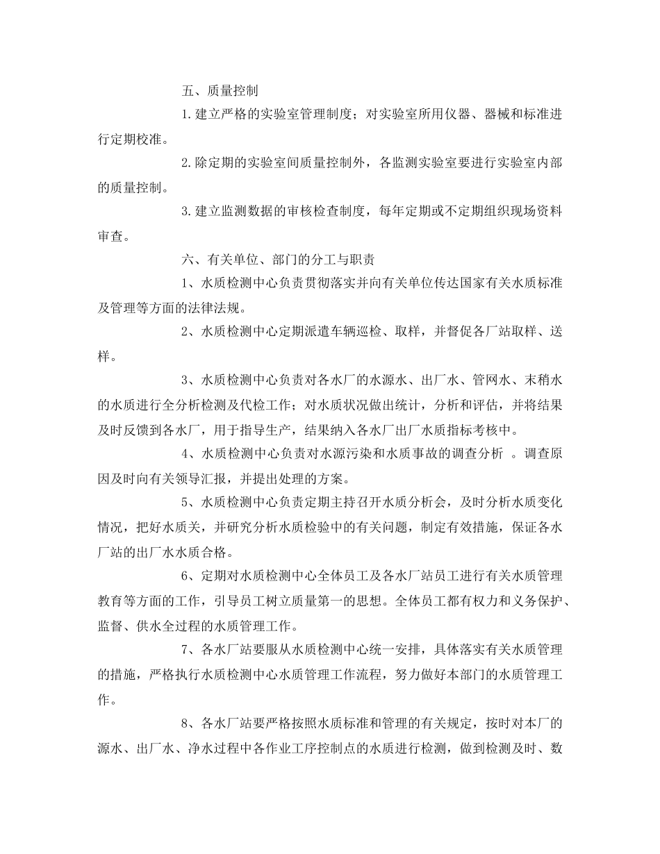 《安全管理制度》之农村饮水安全工程水质检测管理制度 _第2页
