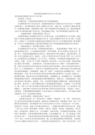 组织系统扫黑除恶专项斗争工作汇报 